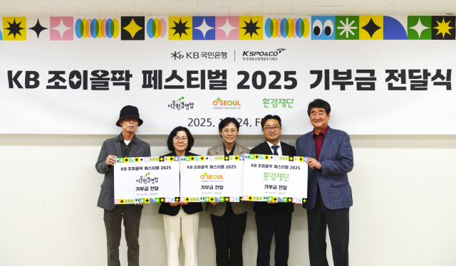 지난 24일 서울 올림픽공원에서 열린 기부금 전달식에 참석한 (왼쪽부터) 최영식 서울환경연합 이사장, 김경남 KB국민은행 ESG본부장, 한성은 서울특별시 자립지원전담기관 실장, 정태용 환경재단 사무처장, 신치용 한국체육산업개발㈜ 대표이사가 기념촬영을 하고 있다. 국민은행 제공.