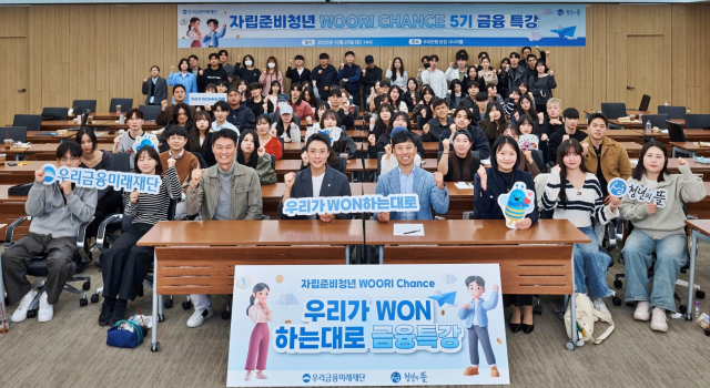 지난 25일 서울 회현동 우리은행 본점에서 ‘자립준비청년 WOORI CHANCE 금융교육’ 참여자들과 우리금융 임직원들이 함께 단체사진을 촬영하고 있다. 우리금융 제공.