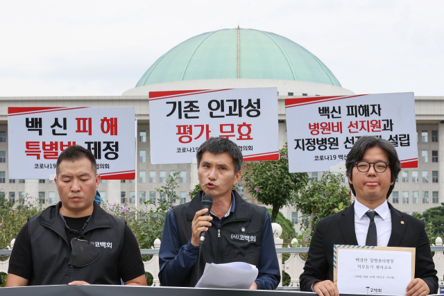 코로나19백신피해자가족협의회가 2022년 기자회견을 하는 모습. 연합뉴스