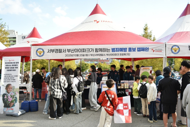 지난 25일 부산 서부경찰서와 부산아이파크가 범죄 예방 캠페인을 벌이고 있다. 부산 서부경찰서 제공