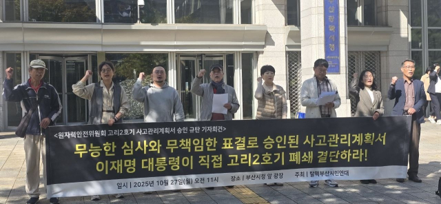 탈핵부산시민연대는 27일 오전 11시께 부산시청 광장에서 원안위의 고리2호기 사고관리계획서 승인을 규탄하는 기자회견을 열었다. 탈핵부산시민연대 제공