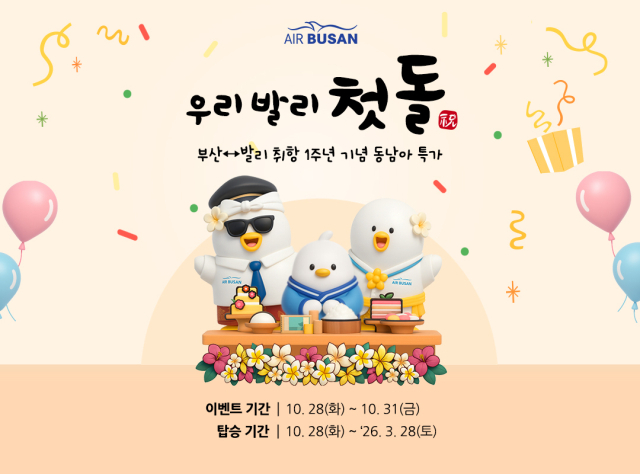 에어부산 부산~발리 취항 1주년 프로모션. 에어부산 제공