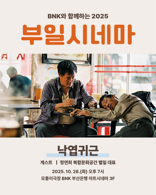 영화 ‘낙엽귀근’ 포스터. 모퉁이극장 제공