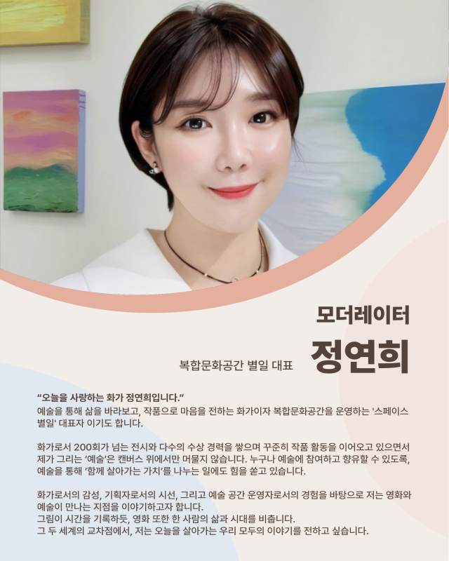 10월 부일시네마 모더레이터 정연희 화가. 모퉁이극장 제공