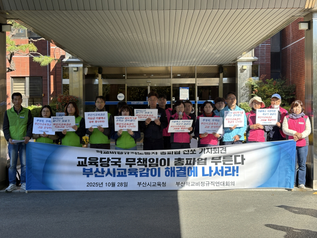 28일 오전 10시 30분 부산시교육청 정문 앞에서 부산학교비정규직연대회의가 총파업 선포 기자회견을 열고 있다. 이상배 기자 sangbae@