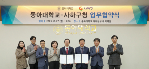 동아대와 부산 사하구청 업무협약식 참석자들이 기념촬영을 하고 있다.