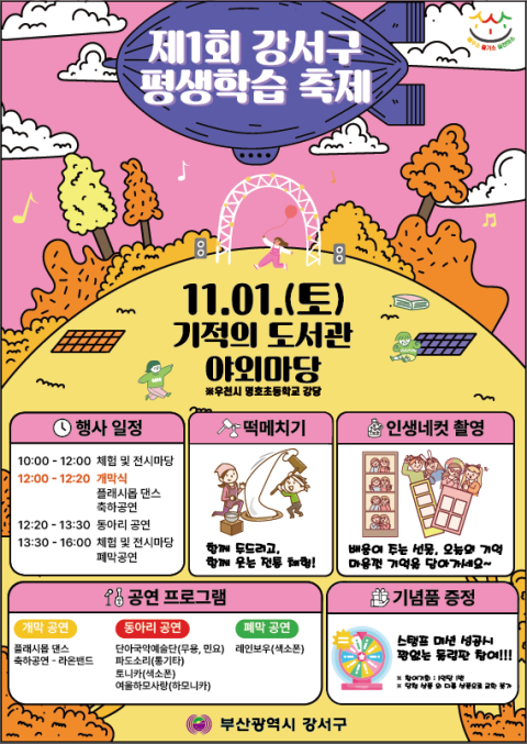 부산 강서구, '제1회 강서구 평생학습 축제' 내달 1일 개최