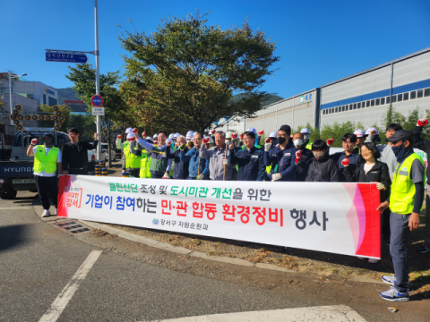 부산 강서구, 기업과 함께하는 ‘10월 환경정비의 날’ 운영