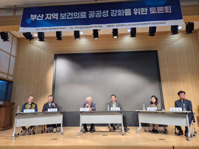 28일 오후 부산의료원 대강당에서 ‘부산 지역 보건의료 공공성 강화를 위한 토론회’를 열었다.