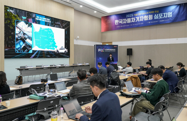 한국자동차기자협회가 주최한 ‘자율주행 서비스의 미래와 현실’ 심포지엄 모습. 한국자동차기자협회 제공