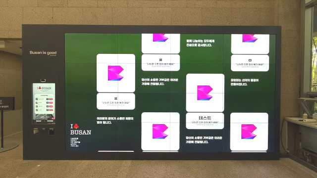 29일 오후 2시 부산시청 1층 로비에서 제막하는 '기부자 명예의 전당' 테스트 화면. 벽면 전광판에서 부산사회복지공동모금회 고액 기부자인 '아너 소사이어티' 회원과 '나누명문기업'의 정보를 보여주고 시민들도 키오스크를 통해 직접 기부할 수 있다. 부산시 제공