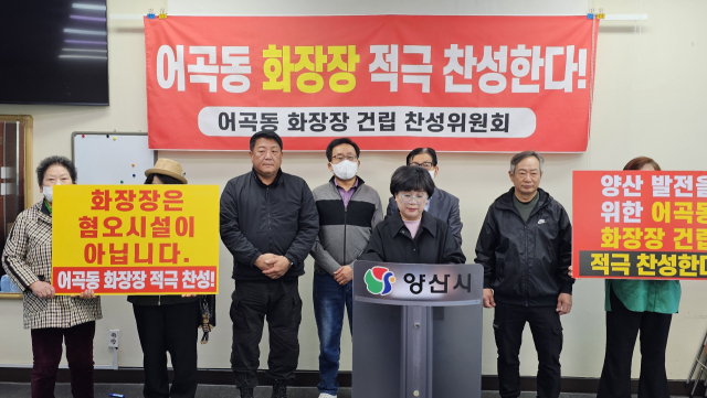 어곡동 장사시설 유치위원회가 29일 양산시청 프레스센터에서 기자회견을 열어 “양산시에 종합 장사시설 설치와 관련해 공정한 선정 심사”를 요구하고 나섰다. 김태권 기자