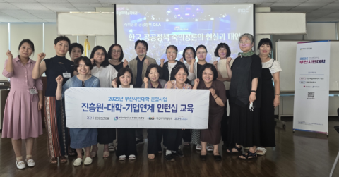 부산여성가족과 평생교육진흥원, 대학-기업 연계 인턴십 및 기업탐방 운영