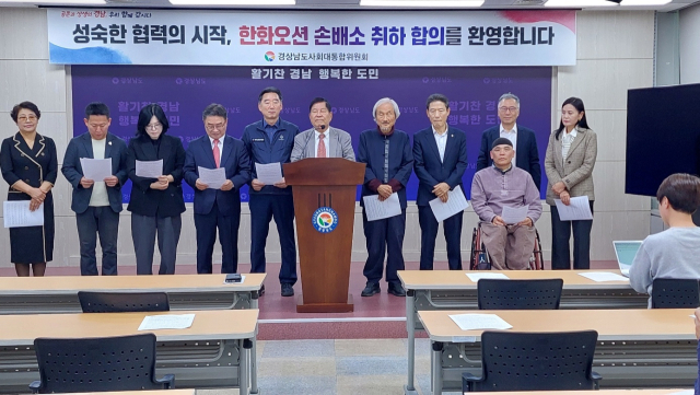 경남도 사회대통합위원회는 29일 경남도청 프레룸에서 한화오션의 손배소 취하를 환영하는 기자회견을 가졌다. 김길수 기자