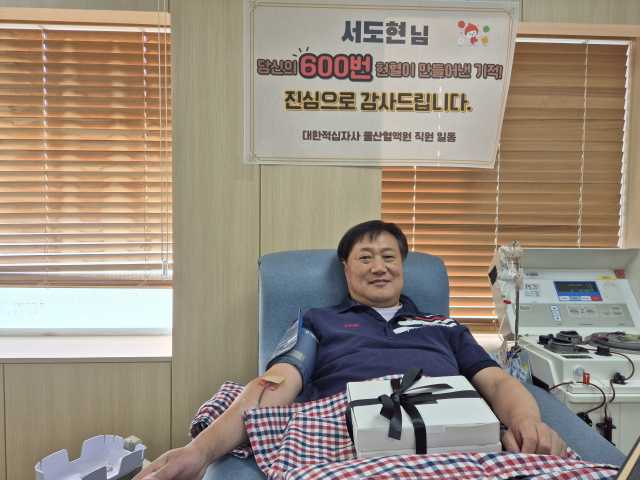 울산 중부경찰서 서도현 경위가 29일 자신의 생일을 맞아 600번째 ‘생명 나눔’을 실천하고 있다. 대한적십자사 울산혈액원 제공