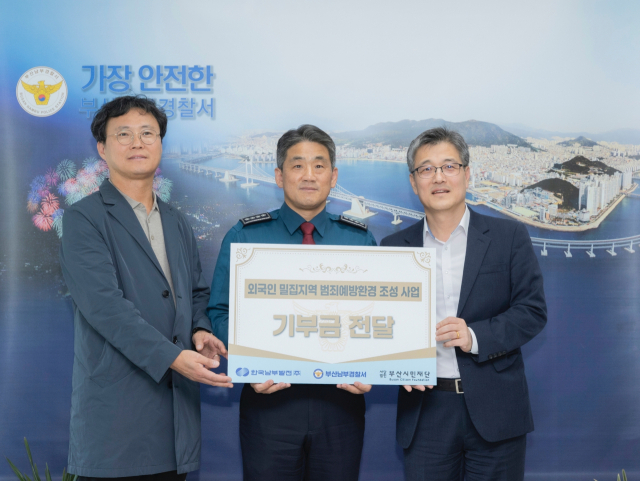 한국남부발전 인사처장(오른쪽)이 지난 27일 부산남부경찰서를 방문해 안영봉 경찰서장(가운데) 에게 ‘외국인 밀집지역 범죄예방환경 조성사업’ 기부금을 전달한 후 기념촬영을 하고 있다. 남부발전 제공