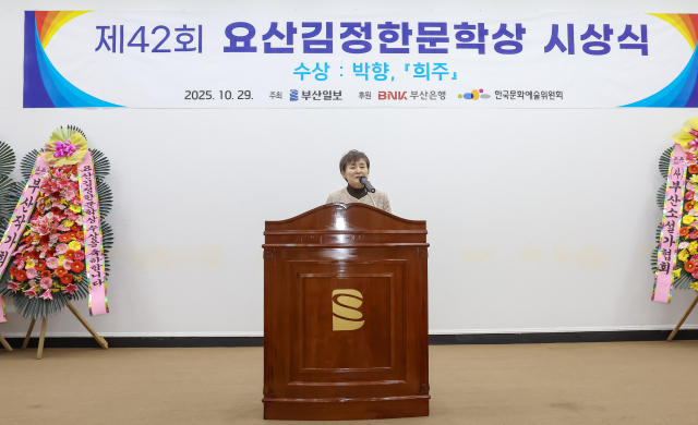 제42회 요산김정한문학상 수상자인 박향 작가가 수상소감을 말하고 있다. 김종진 기자 kjj1761@