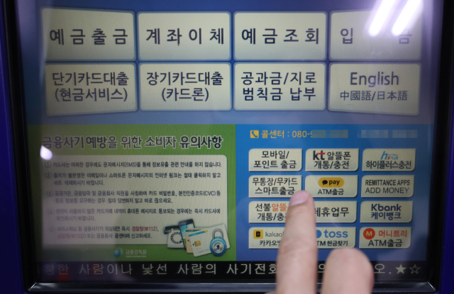 현금인출기 화면에 나오는 금융사기방지 안내문. 보이스피싱이 우려되는 경우 본인 명의의 모든 금융계좌를 한 번에 지급정지하는 '내 계좌 지급정지'를 계좌통합관리서비스 및 금융소비자 포털 파인에서 신청할 수 있다. 연합뉴스