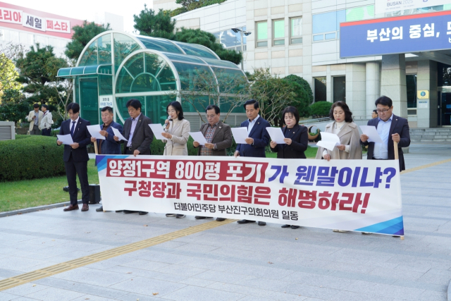 더불어민주당 부산진구의회 의원들은 30일 오전 10시께 부산진구청 앞에서 규탄 성명을 발표했다. 더불어민주당 부산진구의회 제공