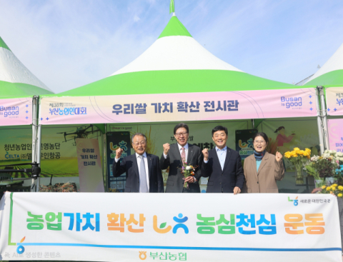 부산농협, 농업인대회서 ‘농심천심(農心天心) 운동’ 홍보 캠페인 전개