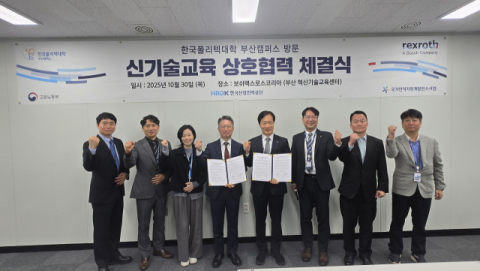 한국폴리텍대학 부산캠퍼스-보쉬렉스로스코리아, 산학교류 협약 체결