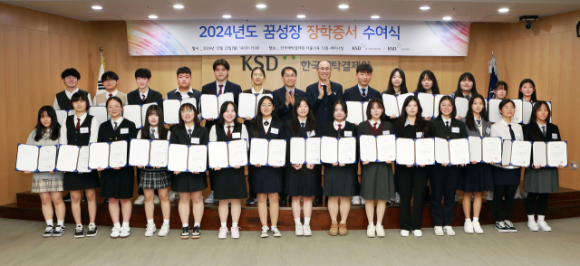 지난해 12월 23일 한국예탁결제원 서울 사옥에서 열린 꿈성장 장학증서 수여식. 한국예탁결제원 제공