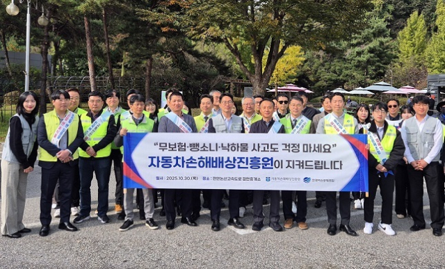 자동차손해배상진흥원(자배원)은 10월 30일 충남 공주시 정안휴게소에서 무보험·뺑소니 등 사고 피해자를 지원하는 자동차손해배상보장사업 홍보 캠페인을 시행했다. 자배원 제공