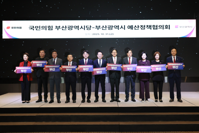 부산시와 국민의힘 부산시당은 31일 서울 여의도의 한 호텔에서 '예산정책협의회'를 개최했다. 부산시 제공