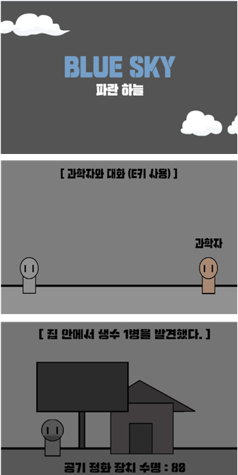 장관상 수상작 ‘파란 하늘’