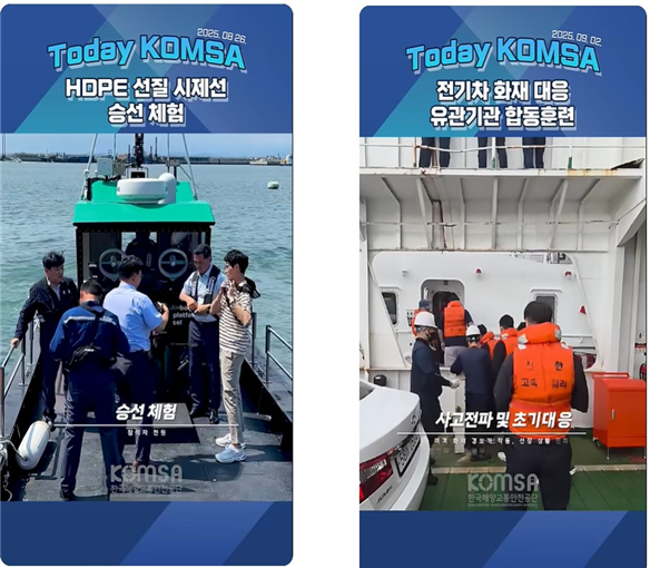 한국해양교통안전공단(KOMSA)이 작년 11월부터 공단 ‘해수호TV’ 유튜브 등에서 제공 중인 ‘투데이 콤사’. KOMSA 제공