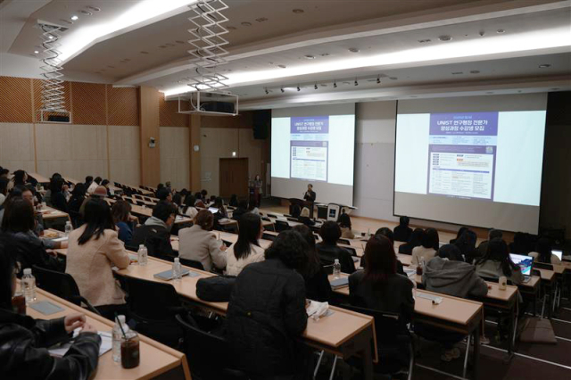 울산과학기술원(UNIST)이 제2회 연구행정 전문가 양성과정 교육을 개최했다. UNIST 제공