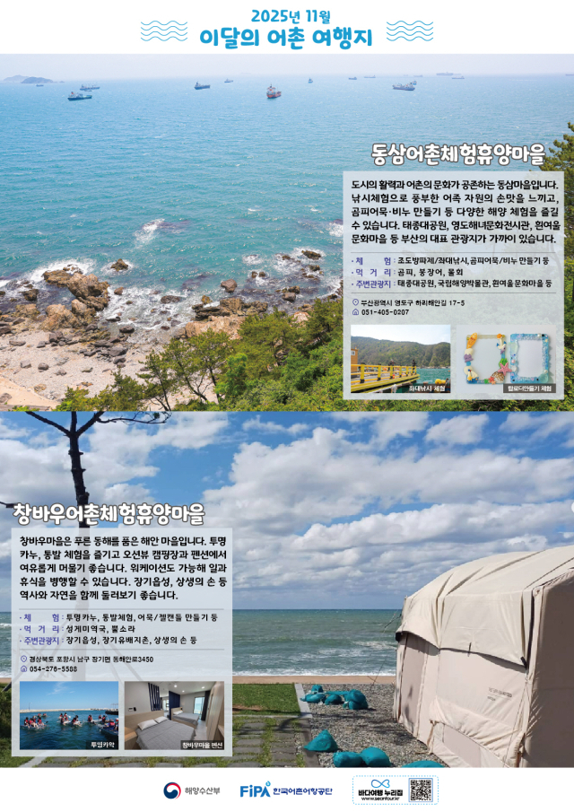 11월 이달의 어촌여행지 포스터. 해수부 제공