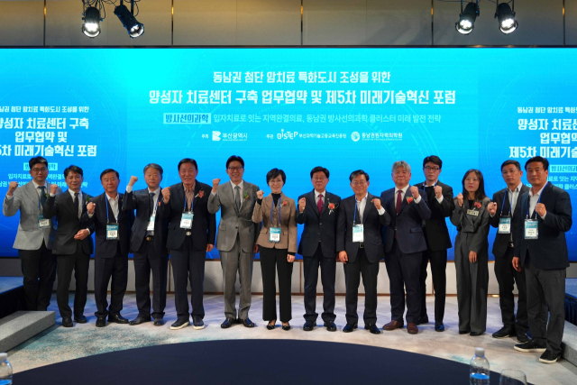 ‘동남권 첨단 암 치료 특화도시 조성을 위한 양성자 치료센터 구축 업무협약 및 제5차 미래기술혁신 포럼’ 주요 참석자들이 기념사진을 촬영하고 있다. 동남권원자력의학원 제공