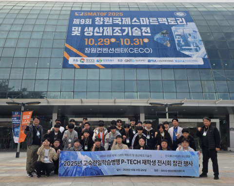 한국폴리텍대학 부산캠퍼스, 제9회 창원스마트팩토리 및 생산제조기술전 견학