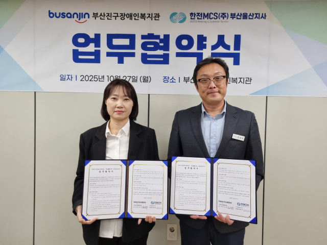 부산진구장애인복지관은 지난달 28일 한전MCS(주) 부산울산지사와 지역 장애인 복지 증진을 위한 업무협약을 맺었다. 부산진구장애인복지관 제공