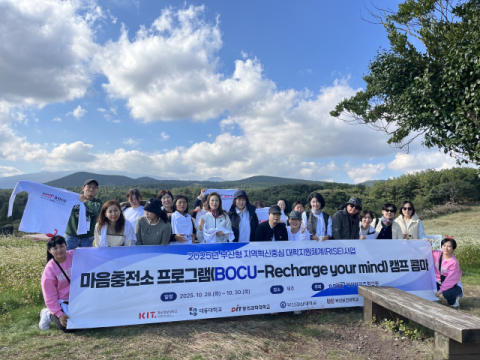 대동대 RISE사업단, ‘BOCU 제주 마음충전소’ 캠프 개최