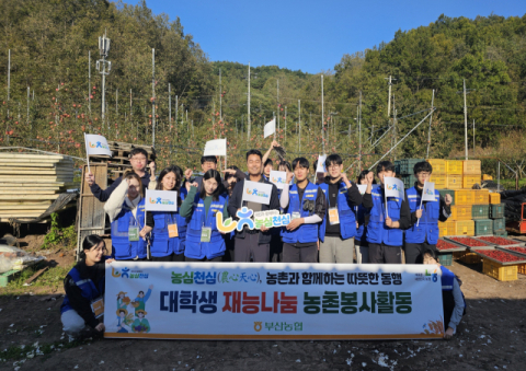 부산농협-부산외국어대, 경북 의성 산수유마을서 농촌봉사활동 펼쳐