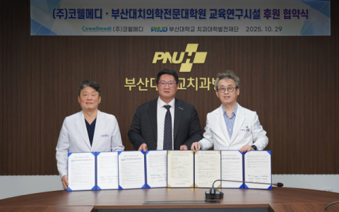 부산대치과병원, 코웰메디와 치의학 인재양성 MOU