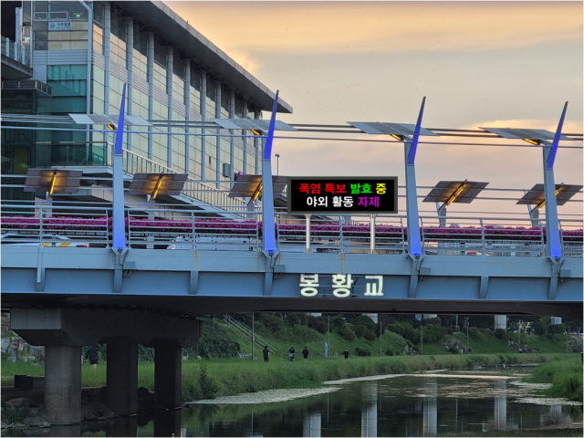 경남 김해시 봉황교에 설치된 전광판. 김해시 제공