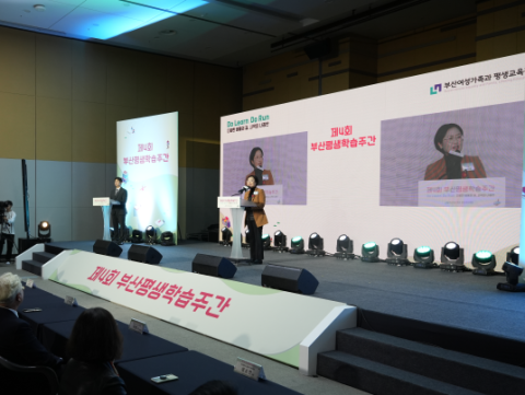 부산여성가족과평생교육진흥원, '제5회 부산평생학습주간' 개최