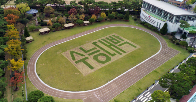 2026학년도 대학수학능력시험을 앞두고 지난 4일 전북 전주시의 전북여자고등학교가 학교 운동장 잔디를 깎아 ‘수능대박’이라는 글을 만든 모습. 연합뉴스