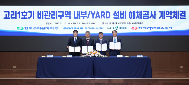 4일 서울 한수원 방사선보건원에서 열린 ‘고리 1호기 비관리구역 내부·야드 설비 해체공사’ 계약 체결식에서 주요 관계자들이 기념촬영을 하고 있다. 왼쪽부터 HJ중공업 정철상 전무, 한수원 조석진 기술부사장, 두산에너빌리티 김종두 사장, 한전KPS 전호광 부사장. 한수원·두산에너빌리티 제공
