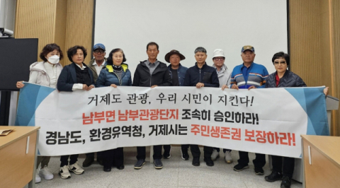 “낙후지 주민 생존권이 우선”  거제 남부관광단지 승인 촉구