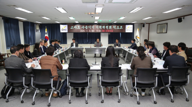 지난 3일 부산진해경제자유구역청 대회의실에서 열린 부산·경남 스마트 수송기기 기획위원회 첫 회의. 부산진해경자청 제공