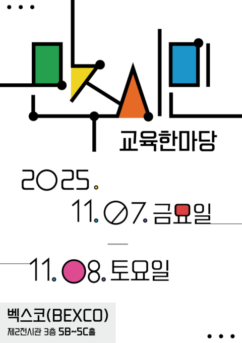 부산여성가족과 평생교육진흥원, '부산민주시민교육한마당' 개최