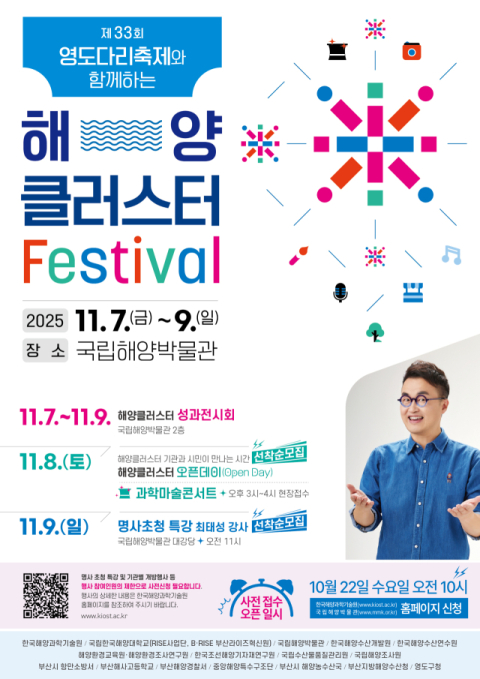 '제2회 해양클러스터 Festival' 포스터