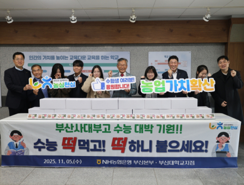 NH농협은행 부산본부, ‘합격기원 수능떡 나눔행사’ 개최