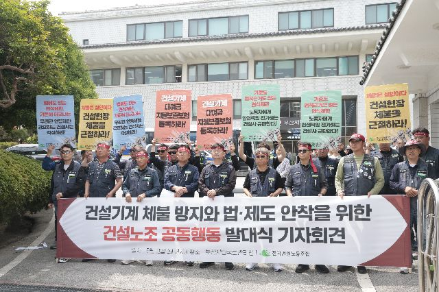 지난 5월 민주노총 전국건설노조 부산건설기계지부가 건설기계 임대료 체납 문제를 지적하며 부산 동구 초량동 부산지방국토관리청 앞에서 연 기자회견 모습. 부산일보DB