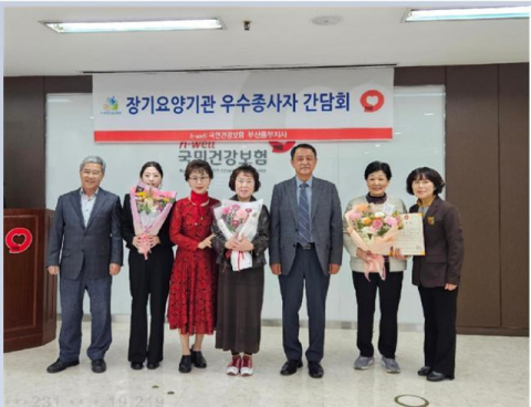 건보공단 부산중부지사, 2025년 장기요양기관 우수종사자 간담회 개최