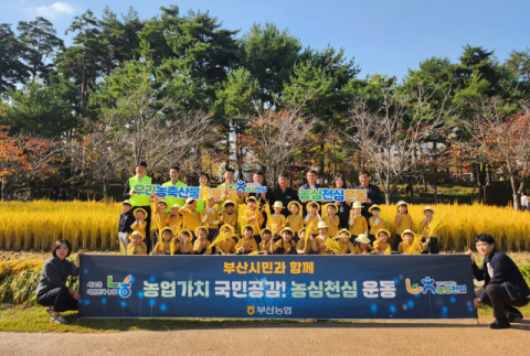부산농협, 부산시민공원서 벼 수확체험행사 실시